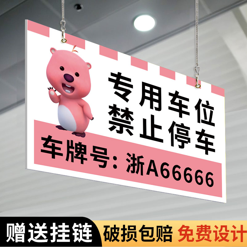车位标识牌私家车位停车牌