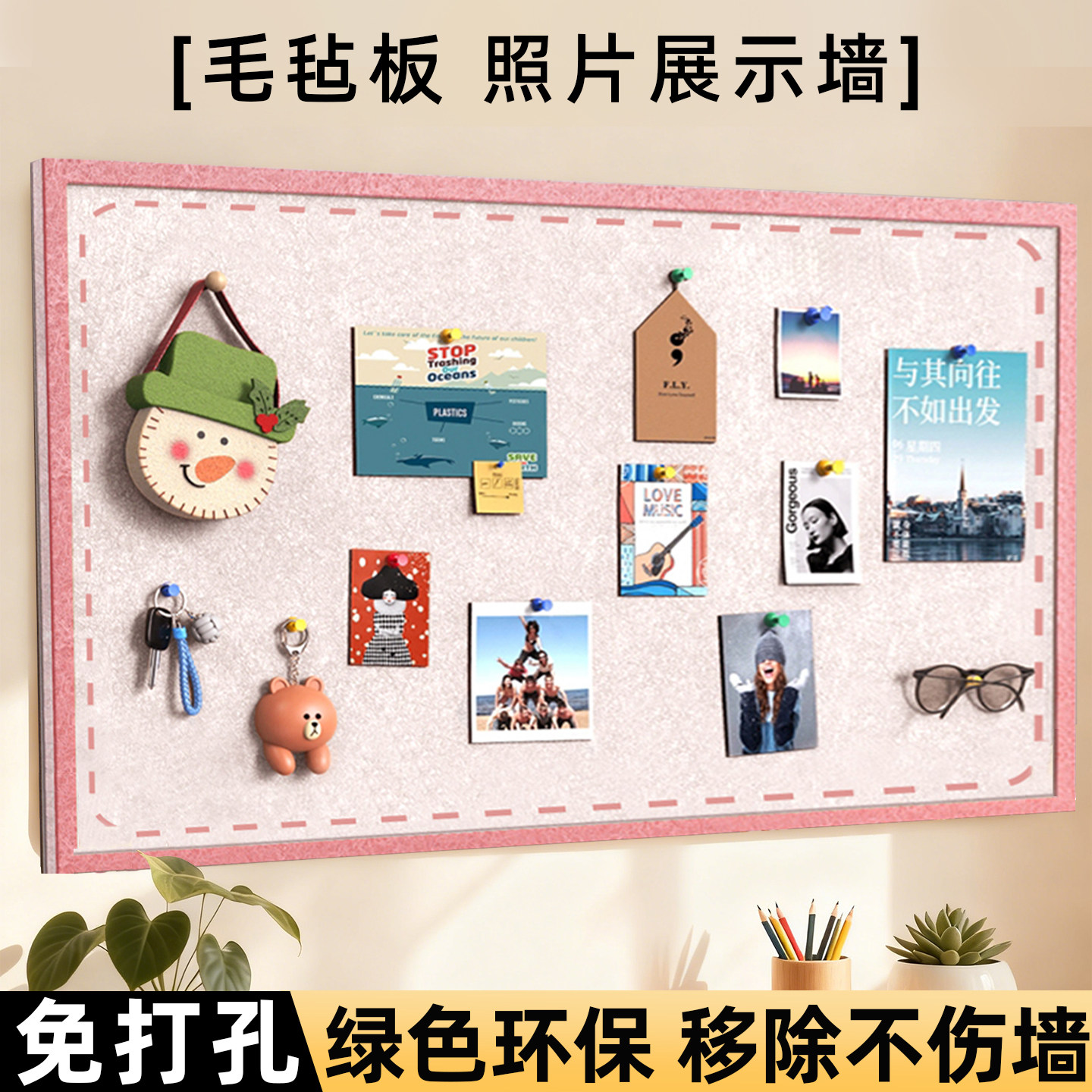 毛毡墙贴免打孔可移除不伤墙