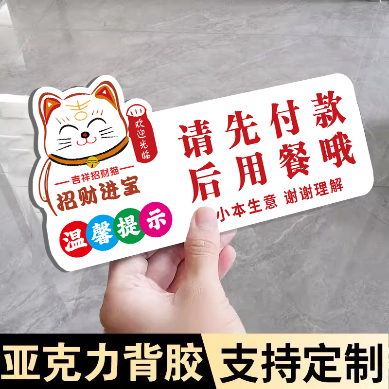 亚克力请先付款在就餐提示牌