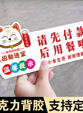 请先付款再就餐提示牌先买单后用餐贴纸定制亚克力餐厅饭店先付款后取餐温馨提示牌小本生意概不赊账告示牌