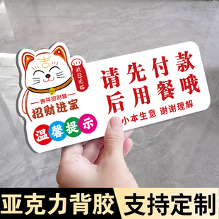 请先付款 后取餐温馨提示牌小本生意概不赊账告示牌 再就餐提示牌先买单后用餐贴纸定制亚克力餐厅饭店先付款