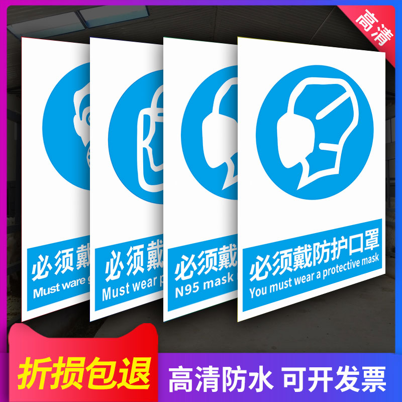 必须戴安全帽安全标识牌警示牌防护手套口罩防护眼镜贴纸工厂车间工地施工生产警告标志牌消防提示标贴标语牌-封面