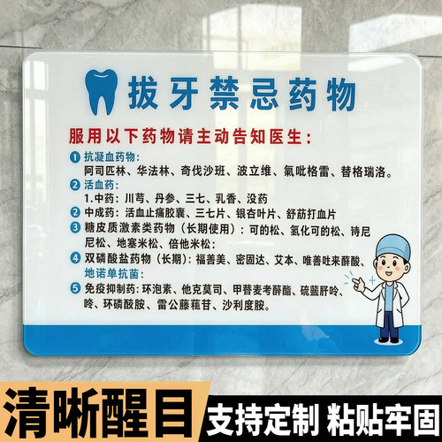 拔牙禁忌亚克力口腔诊所提示牌