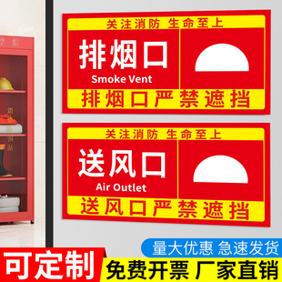 排烟口标识正压送风口标识消防标识标牌严禁遮挡送风机前端排水末端试水指示牌告示牌标志标签贴纸墙贴定制