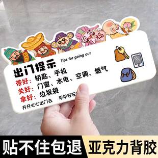 出门提醒温馨提示牌关煤气温馨提示要带手机钥匙贴纸磁吸创意可爱卡通装饰门牌关门窗关水电气定制亚克力标识