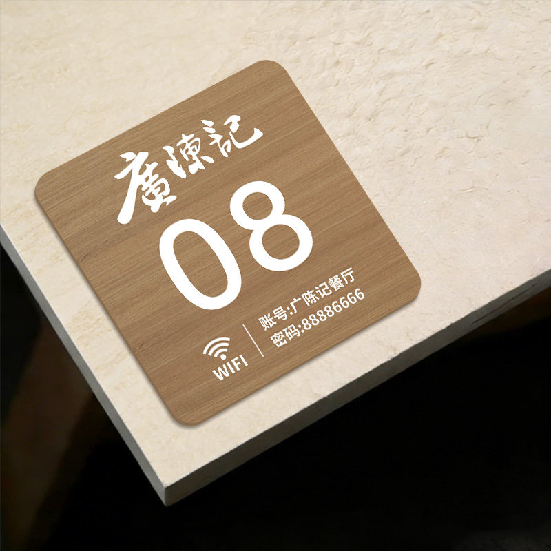 餐饮店桌号贴卓号牌定制
