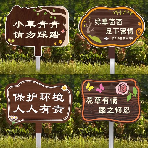 提示牌爱护花草极速发货