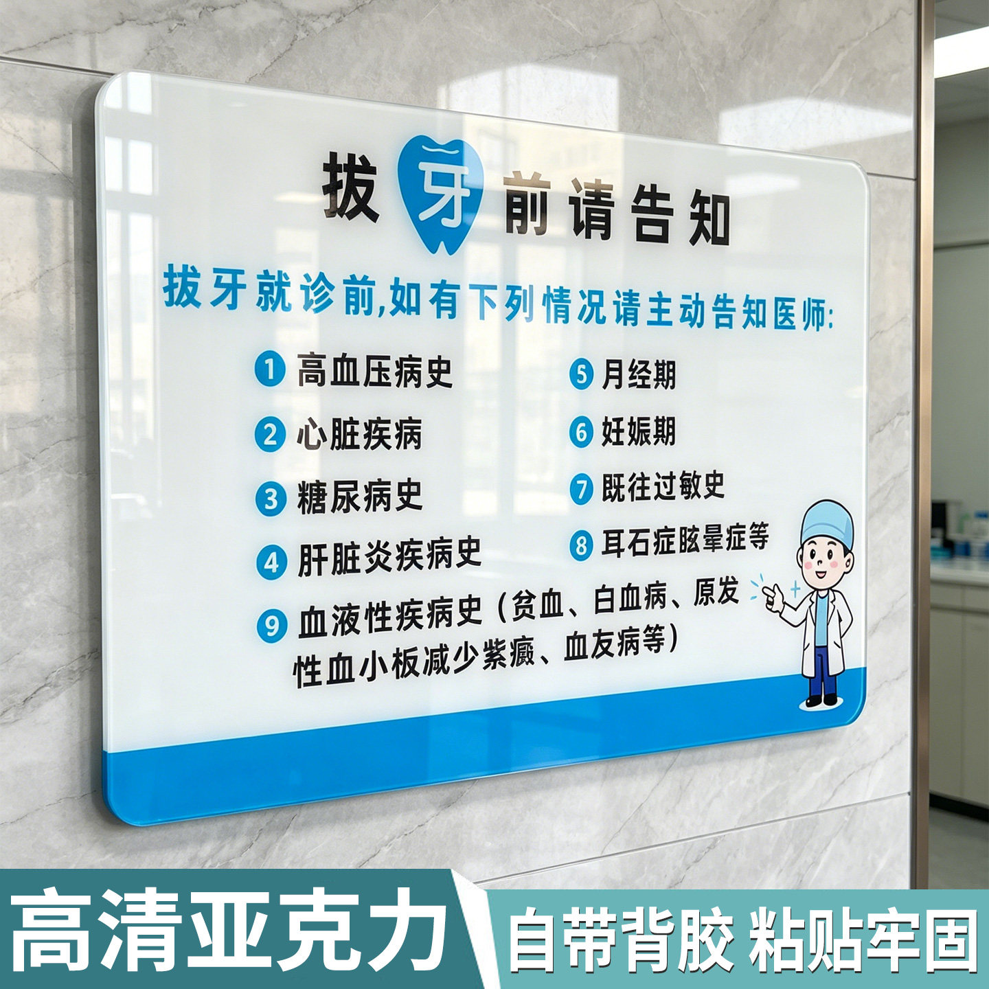 亚克力牙科拔牙前告知提示牌定制