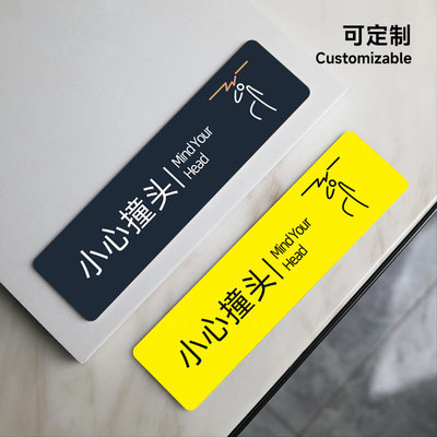 小心碰头温馨提示牌标识牌