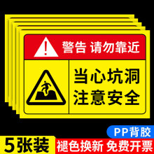 当心坑洞警示牌标识牌基坑危险请勿靠近注意安全告知牌建筑工地施工当心吊物坠落请勿入内提示标语标志牌贴纸