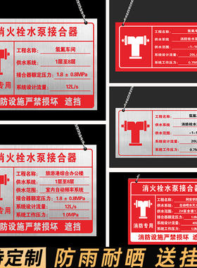 消防水泵接合器标识牌室外消火栓标识牌水泵接合器水泵结合器标识标牌喷淋水泵接合器不锈钢挂牌消防栓指示牌