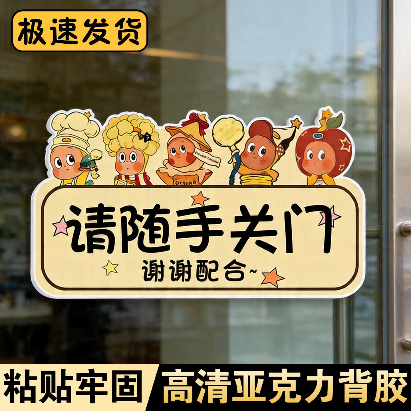 2026新款请随手关门提示牌图片