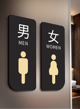 男女厕所标识牌卫生间标识牌男厕女厕标志牌男女贴公共厕所门牌男女标牌墙贴洗手间指示牌创意亚克力标识贴纸