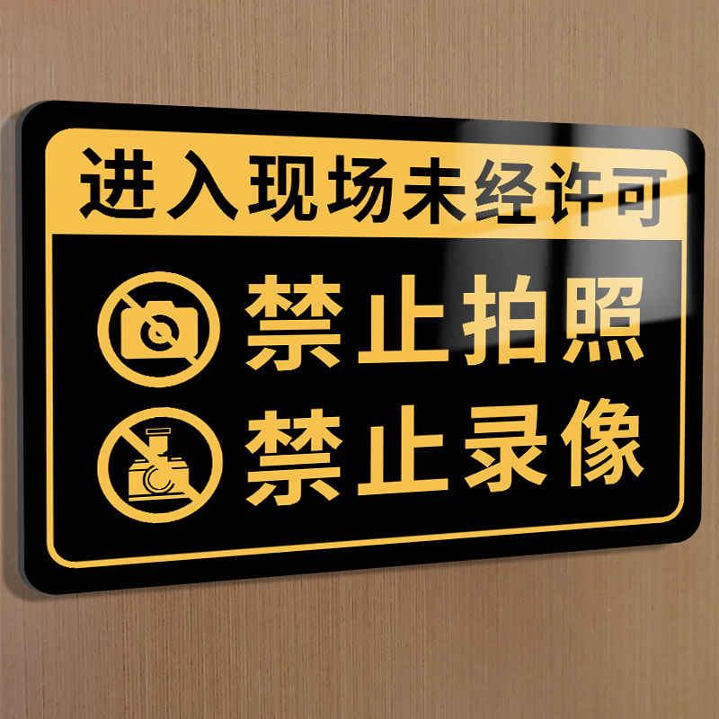 禁止拍照标识牌贴纸店内未经允许严禁止拍照请勿摄像警示牌亚克力墙贴生产车间工厂仓库告示牌标识牌标语定制