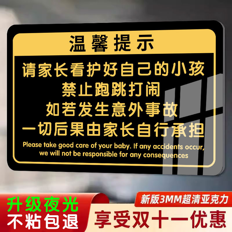 请看管好您的小孩提示牌儿童乐园游乐场安全贴纸请看护照看照顾好您的孩子温馨提示牌禁止小孩入内警示牌定制