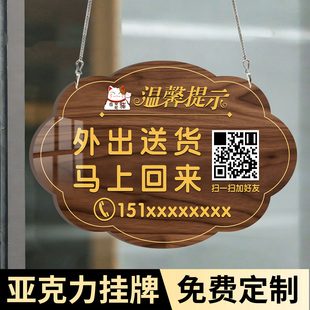 马上回来提示牌外出送货临时有事外出告示牌正在营业中挂牌店主就在附近随叫随到指示牌有事请拨打电话展示牌