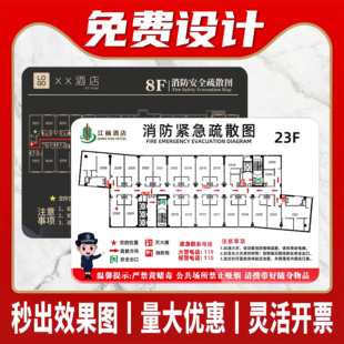 消防疏散图消防平面疏散示意图标识牌安全逃生指示牌酒店民宿学校应急逃生路线告知牌消防通道分布路线图定制