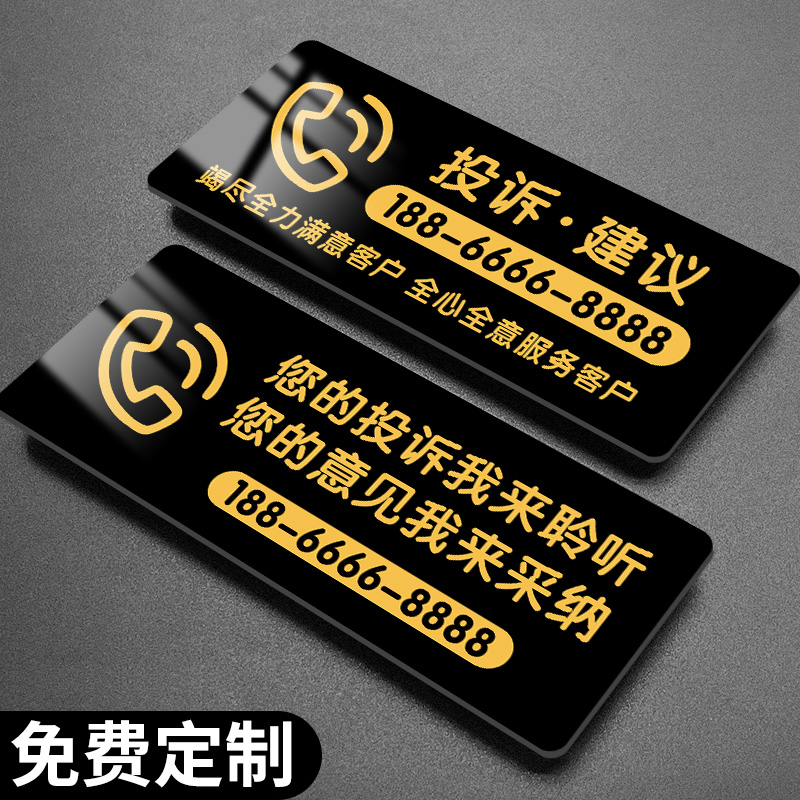 亚克力投诉电话提示牌定制