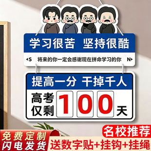 高考倒计时提醒牌2026年中考倒计时日历提示牌一百天创意个性倒数板家用励志标语距离考试剩余天数磁吸定制做