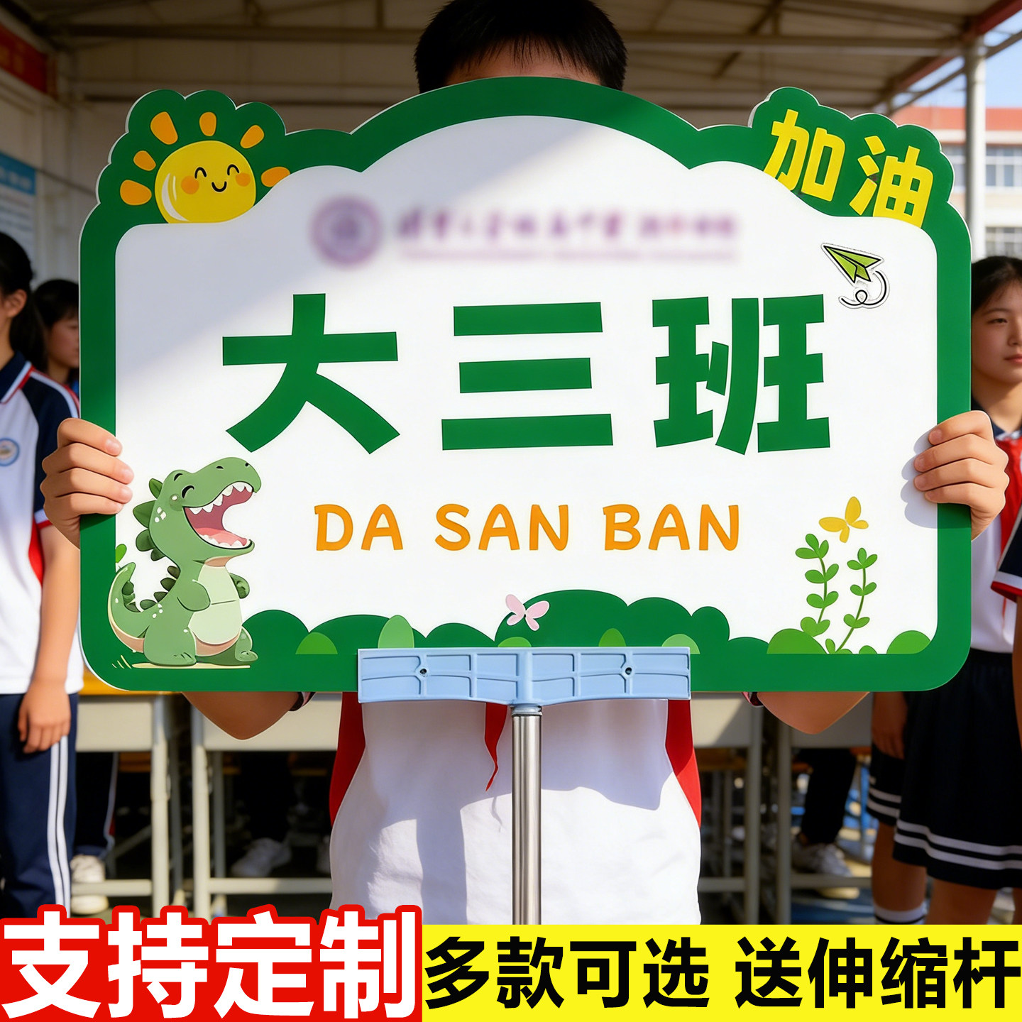 运动会开幕式入场创意班牌手举牌