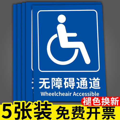 无障碍通道标识牌无障碍停车位