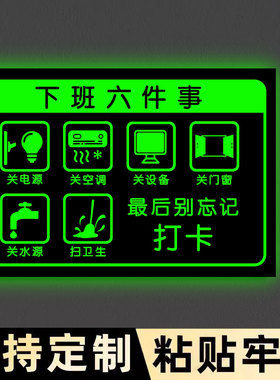 夜光下班四件事提示牌下班必做六件事警示牌仓库工厂安全生产车间厨房标识牌下班温馨提示牌标语牌告示牌定制