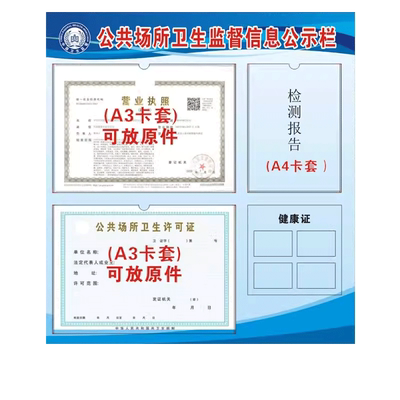 公共场所卫生监督信息公示牌