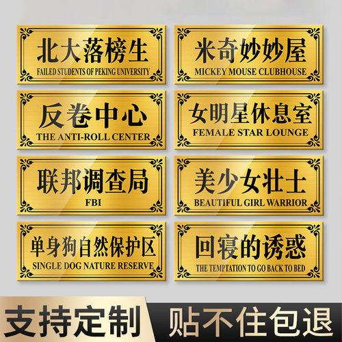 搞笑搞怪创意宿舍寝室门牌定制