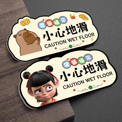 小心地滑小心碰头提示牌