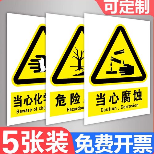 实验室安全标识牌警示贴标志牌