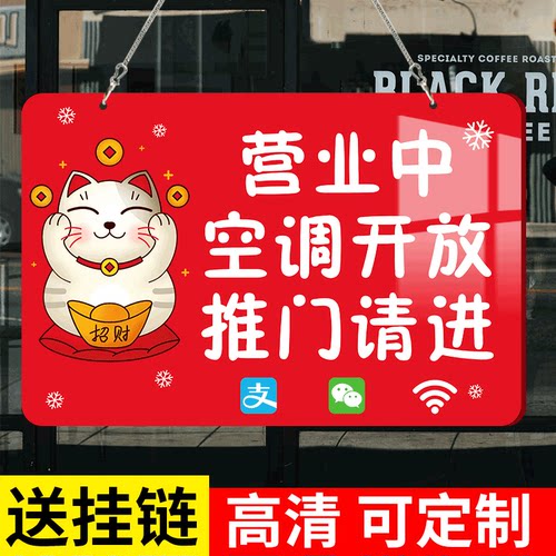 空调开放正在营业提示牌挂牌
