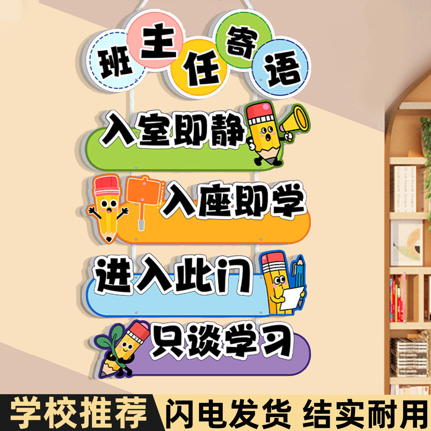 入室即静入座即学挂牌送挂绳