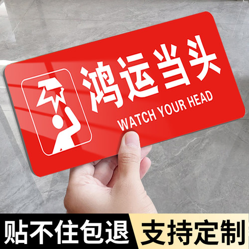 鸿运当头提示牌PVC鸿运防水防滑