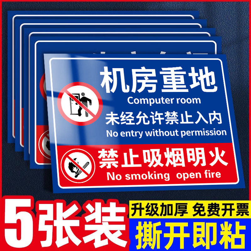 机房重地闲人免进标识牌