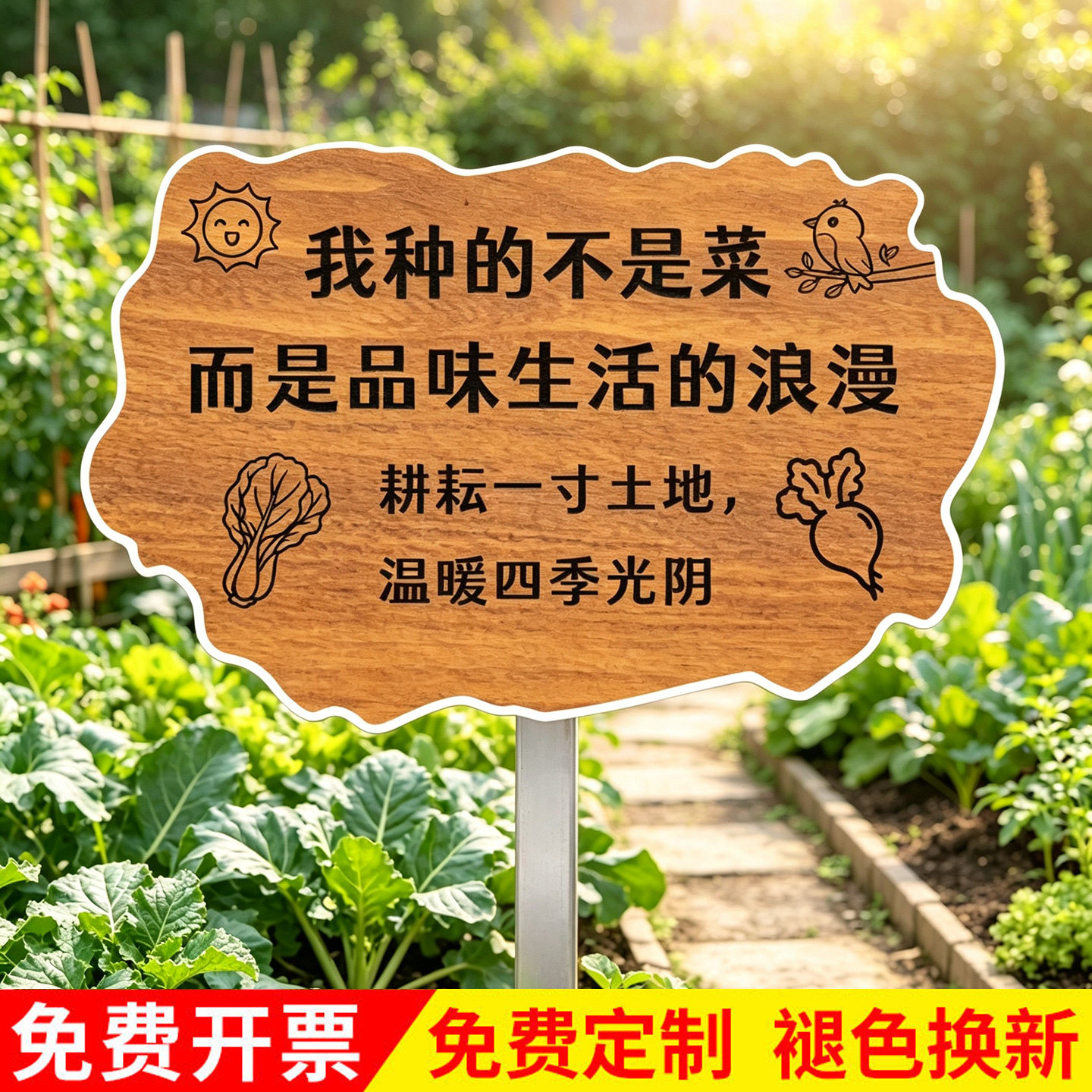 【送笔送杆】手绘菜园插地牌图片