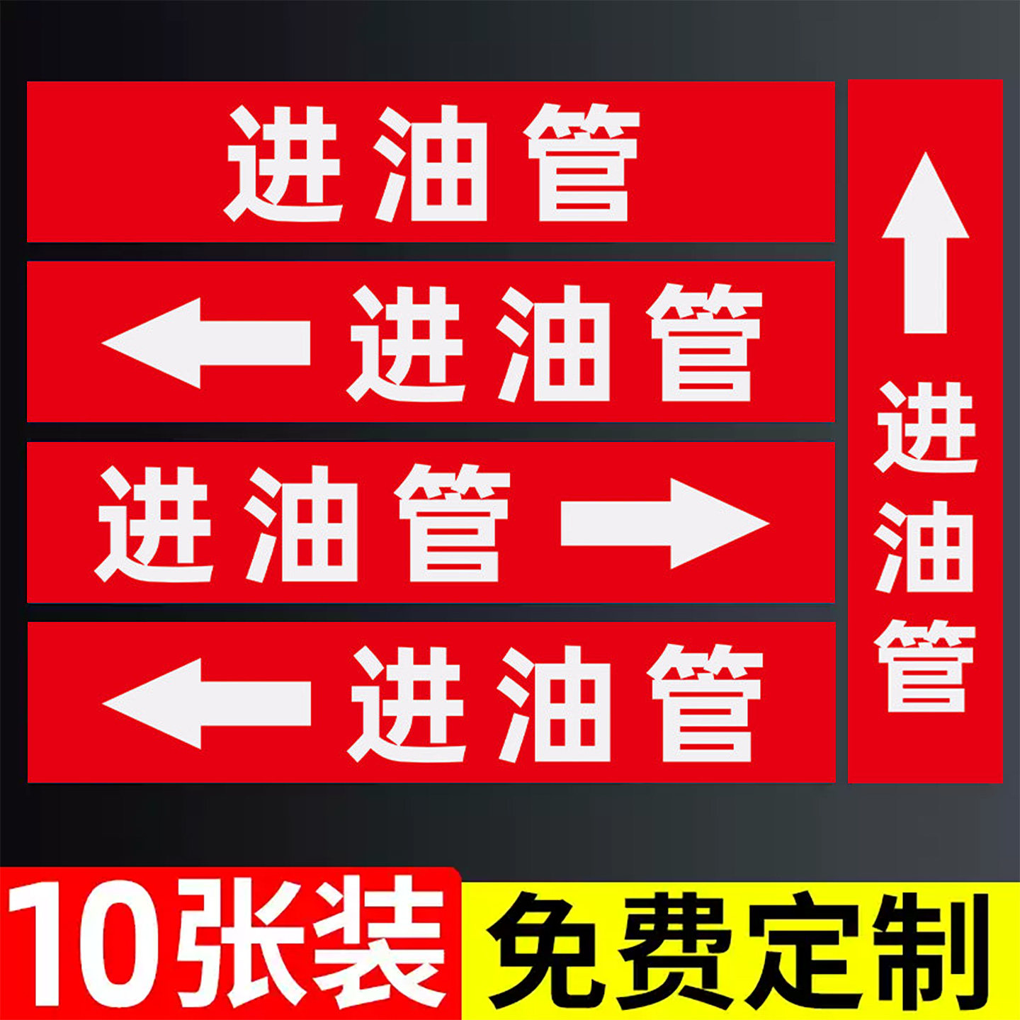 【新国标】加油站管道标识