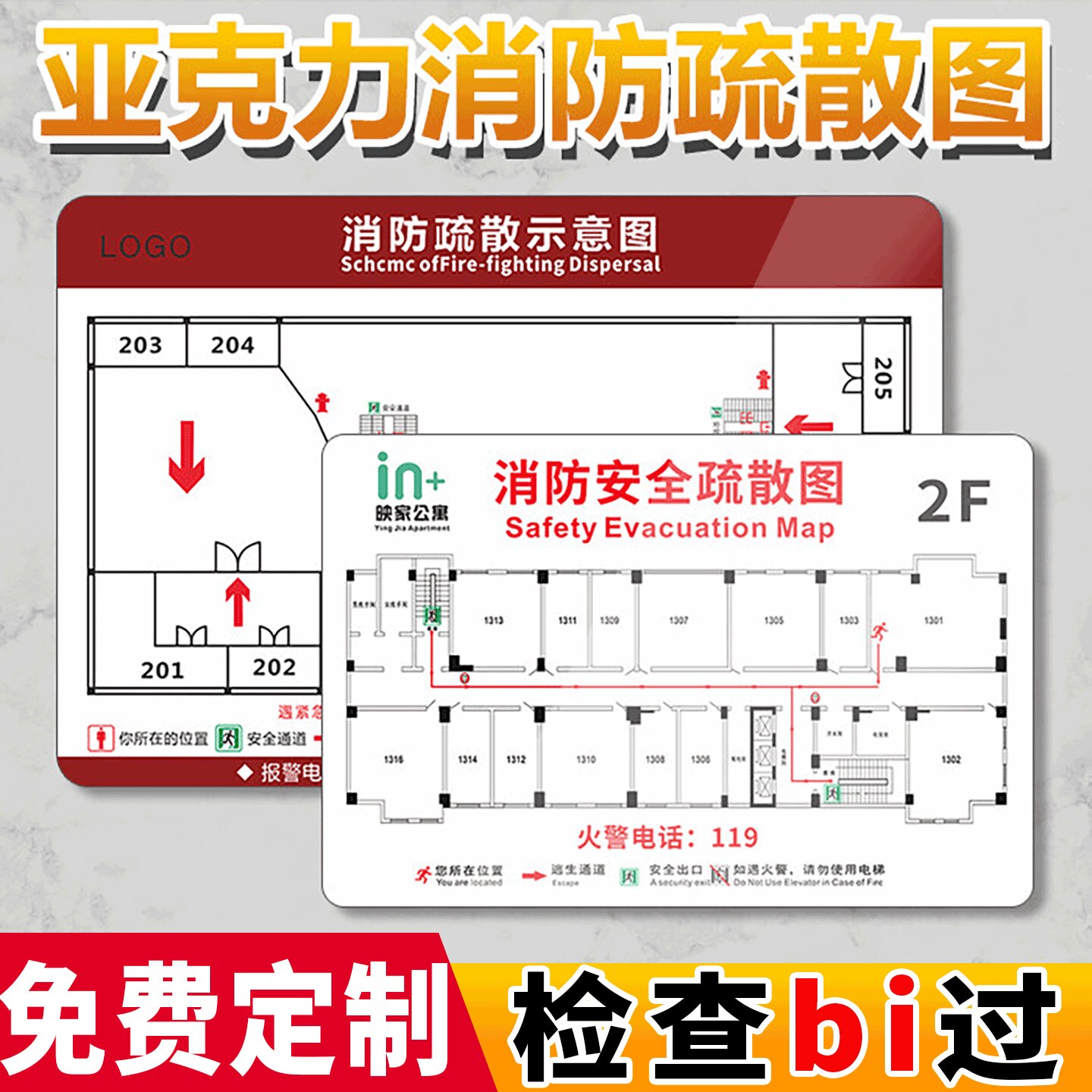 【免费定制】消防疏散示意图指示