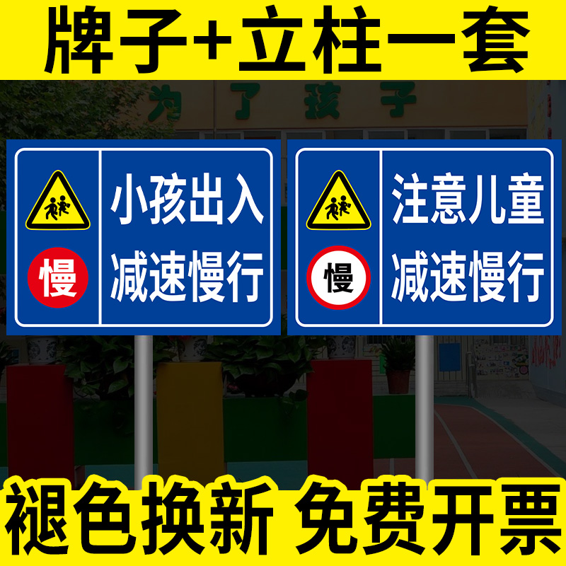 注意儿童警示牌小孩出入减速慢行安全路牌指示牌学生出入注意行人路口交通标志牌前方学校小孩出没标识牌定制-封面