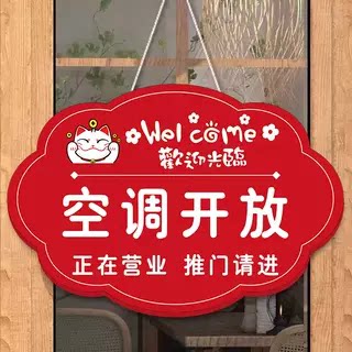 2026新款空调开放正在营业提示牌