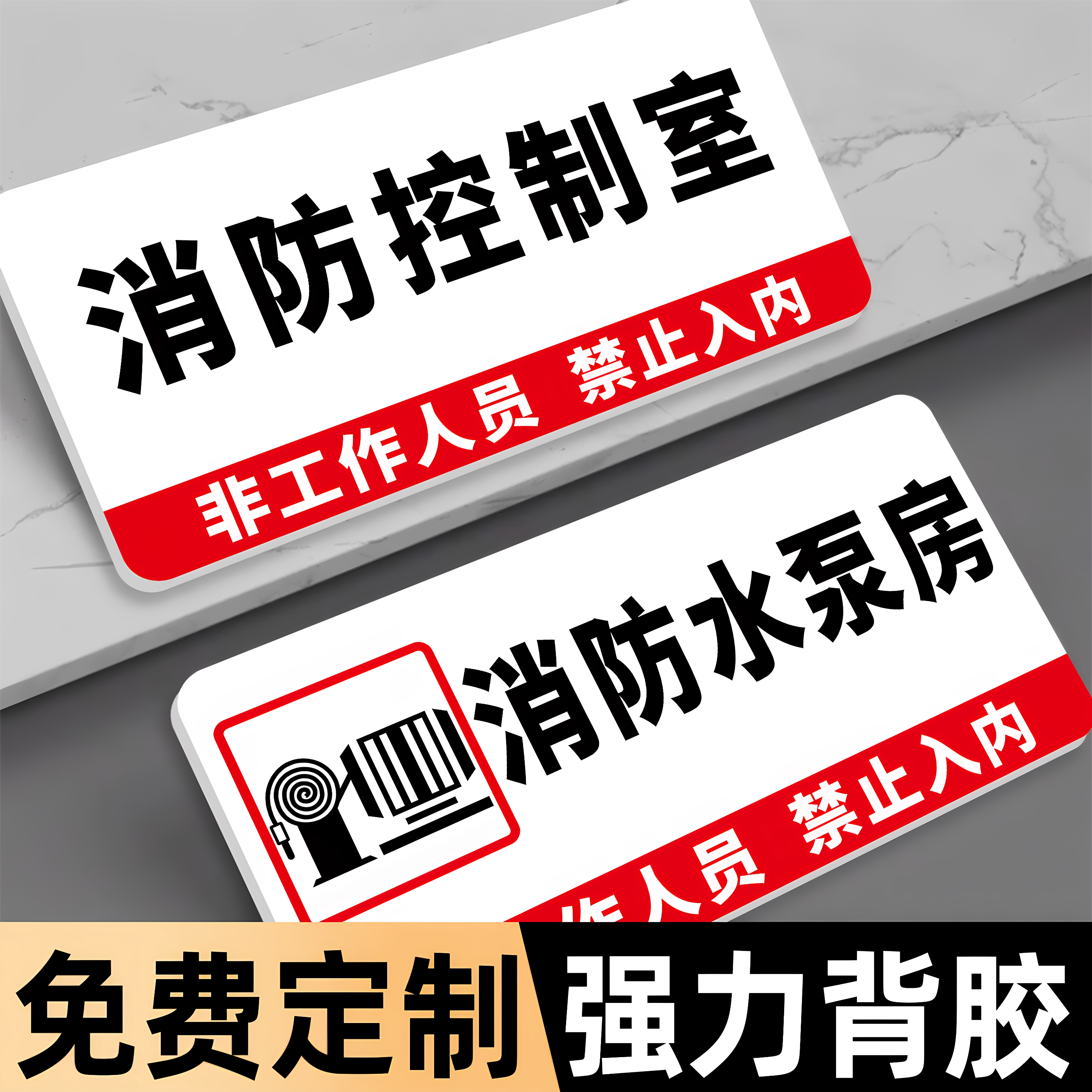消防控制室标识牌亚克力消防水泵风机房标牌配电房电源配电柜控制室强弱电间提示牌排烟机房水电表井标志牌