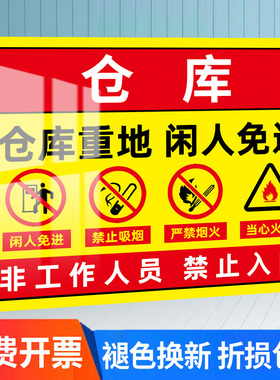 仓库重地闲人免进标识牌禁止吸烟警示牌生产车间机房配电房库房重地严禁烟火明火提示牌非请勿进标志牌贴纸