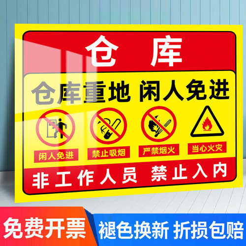 仓库重地严禁烟火警示牌
