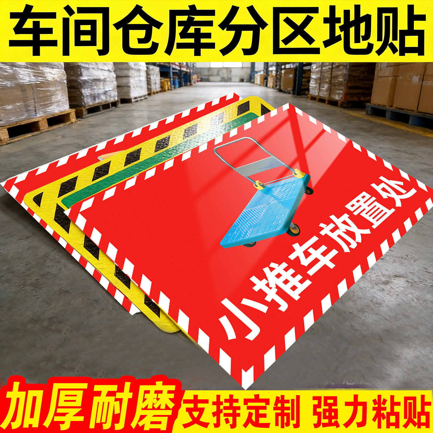 工厂车间仓库地贴标识液压车叉车放置点生产车间标识牌洗地机停放点标示斜纹耐磨贴纸堆高车小推车托盘提示牌