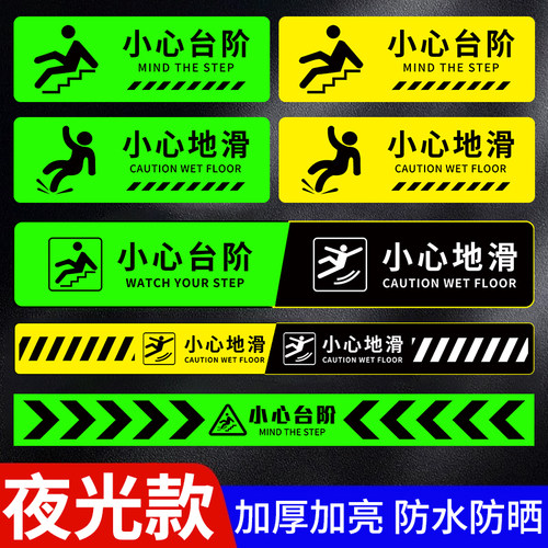 小心台阶夜光地贴斜纹耐磨