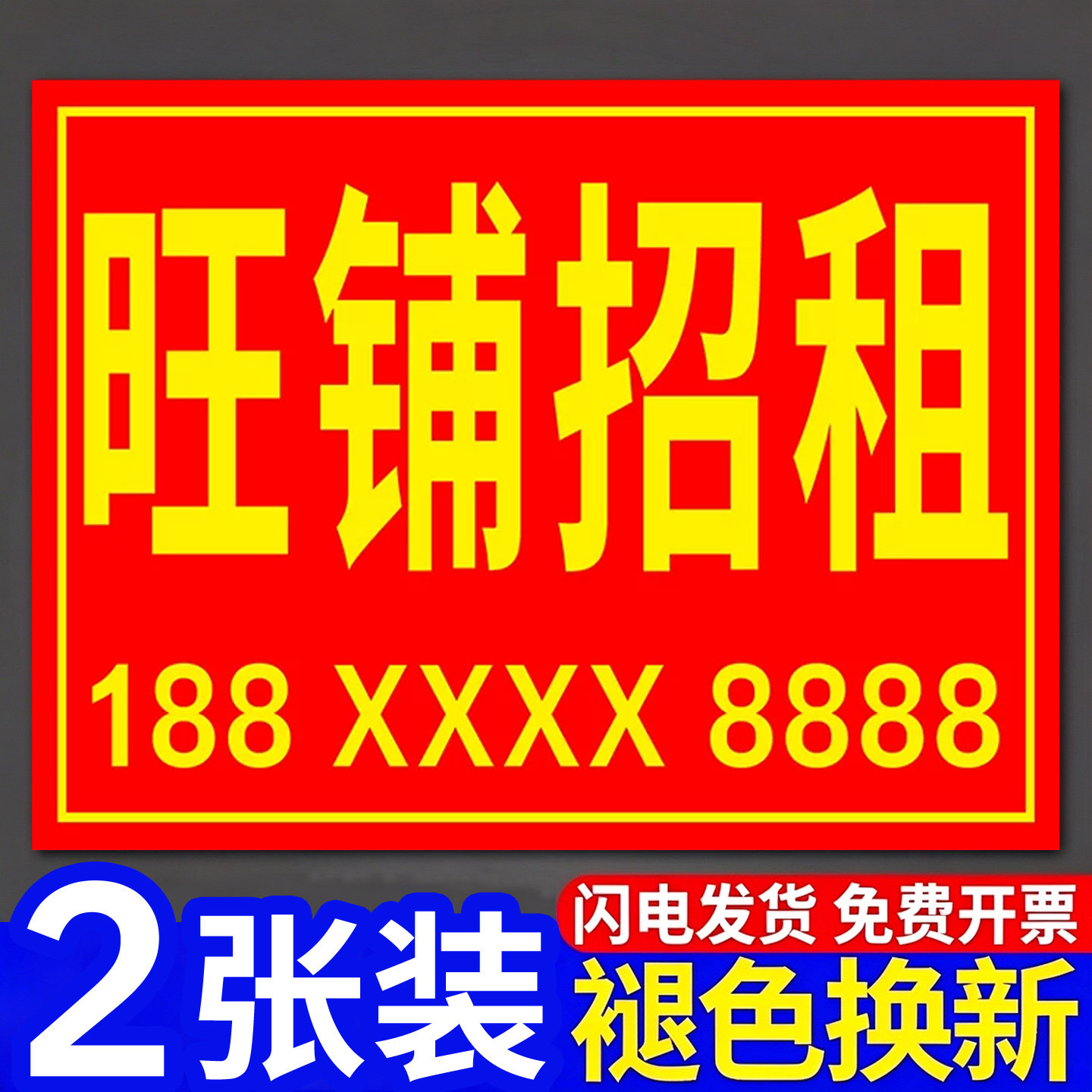 户外防水自粘招租转让墙贴定制