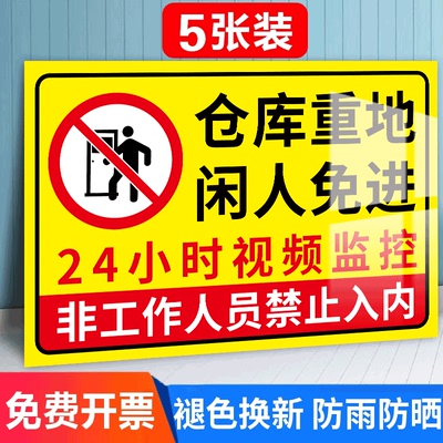 仓库重地闲人免进标识牌警示牌