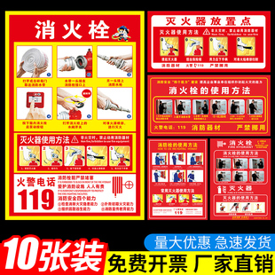 灭火器消火栓消防栓的使用方法说明贴纸自粘消防器材指示牌物业安全标识牌放置点提示标志验厂警示牌定做标牌