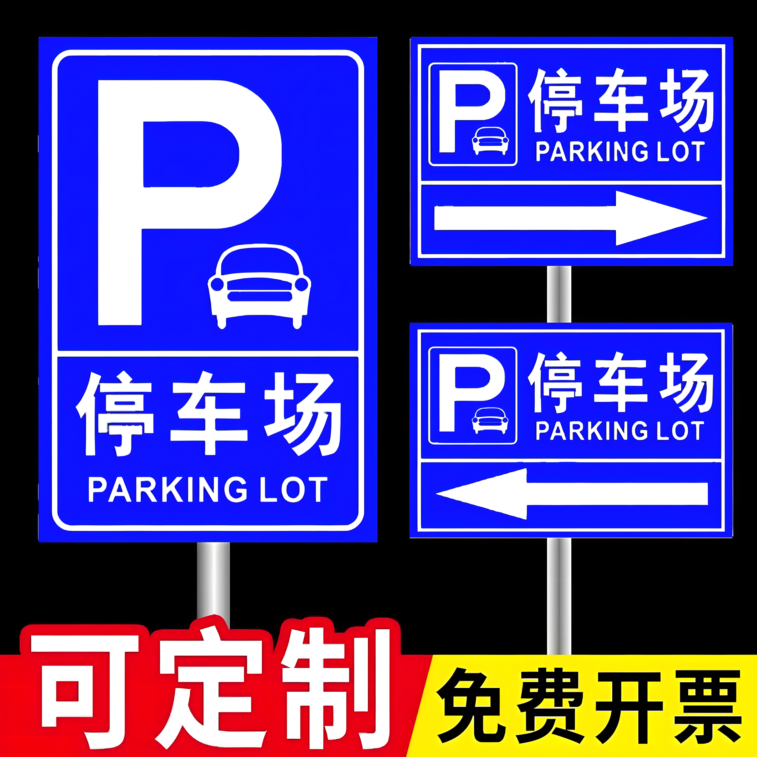 停车场指示牌出入口标识牌