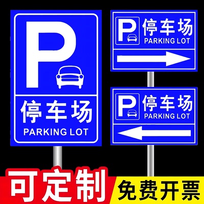 停车场指示牌出入口标识牌