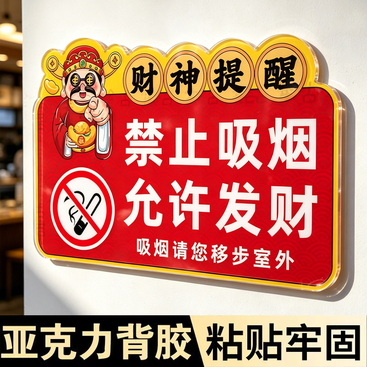 禁止吸烟警示牌贵重物品温馨提示